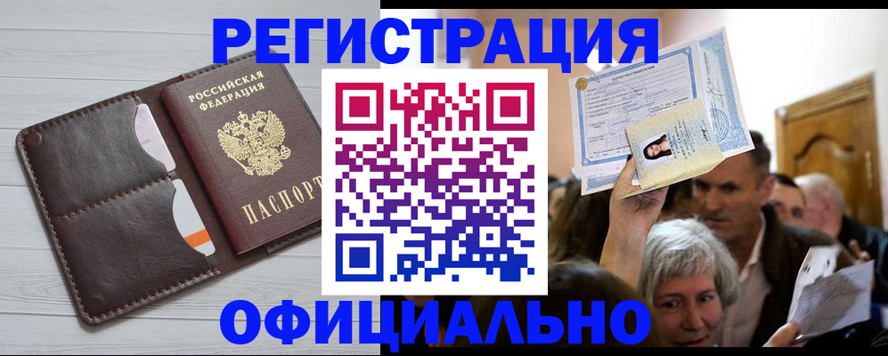 временная регистрация в Камышине